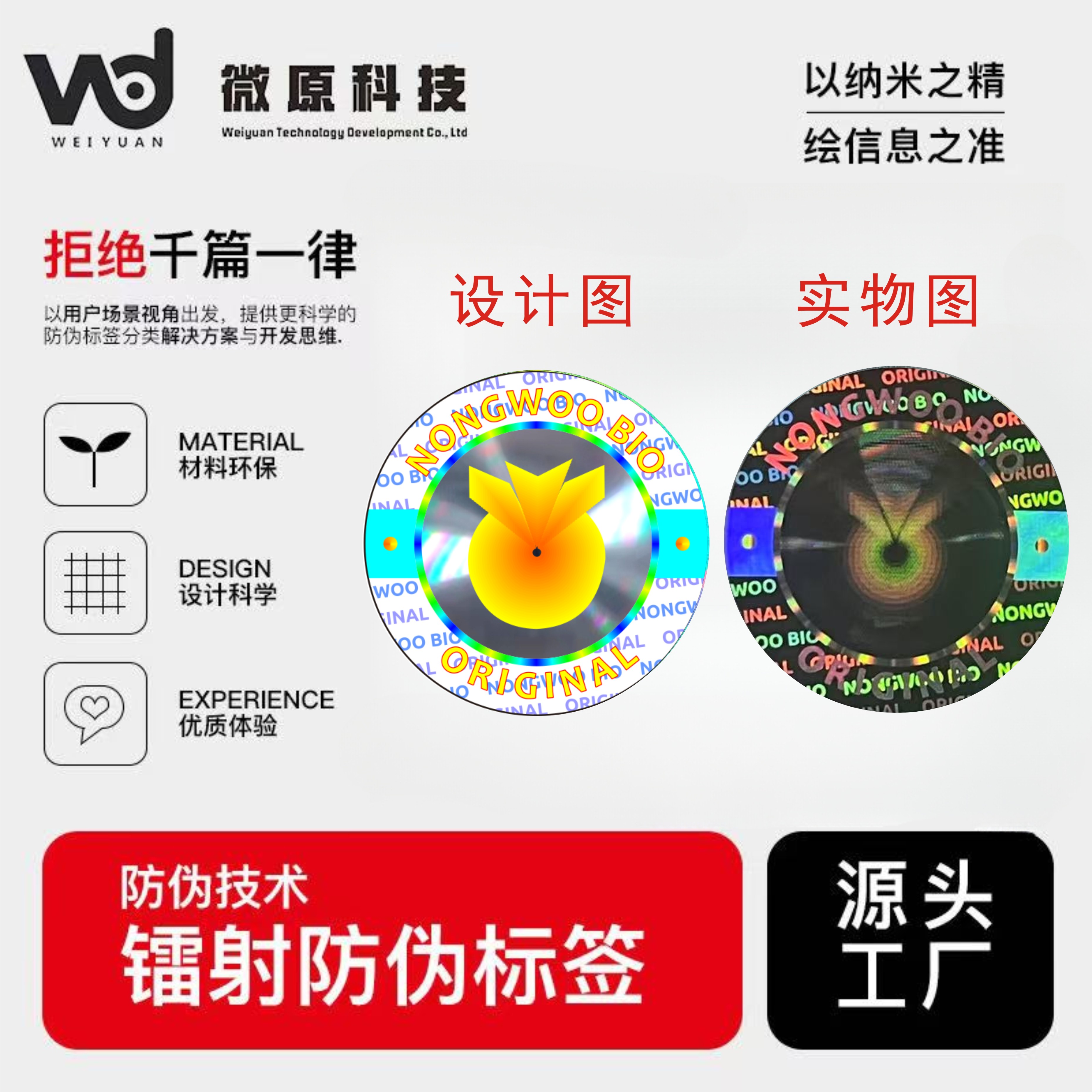 激光镭射防伪标签标贴标志