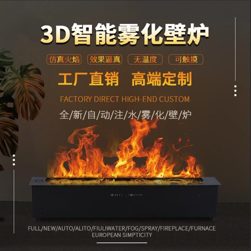 订制家用D雾化壁炉嵌入式电子仿真火焰加湿器欧式装饰i声控工厂