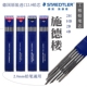 施德楼自动铅笔工程绘图铅笔替素描铅笔替