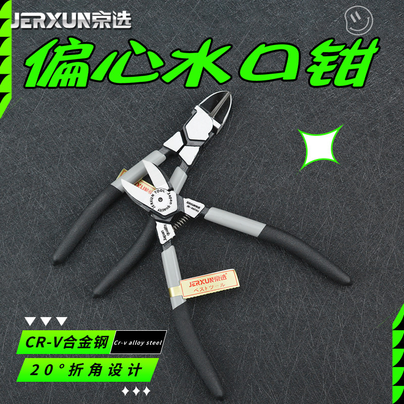 京选寸水口钳偏心斜嘴平口钳迷你电子剪线钳电工塑料模型小钳子图片