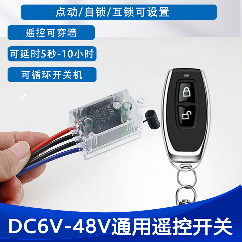 遥控开关直流宽电压VV2V8V可穿墙随意贴遥控钥匙可选定时关
