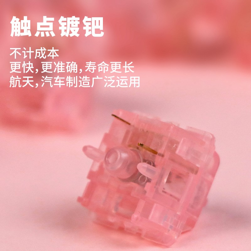 KiiBOOM奇不木 粉玫瑰轴 厂润 客制化键盘轴体线性轴轴体开关