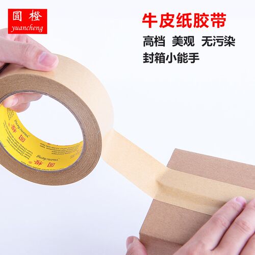 牛皮纸胶带粘强力相框胶纸质胶带纸免水手撕绘画裱画框牛皮纸