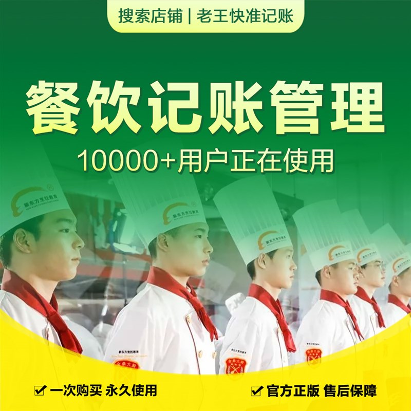 餐饮店餐馆餐厅公司财务收支成本经营业记账管理台账表格系统报表