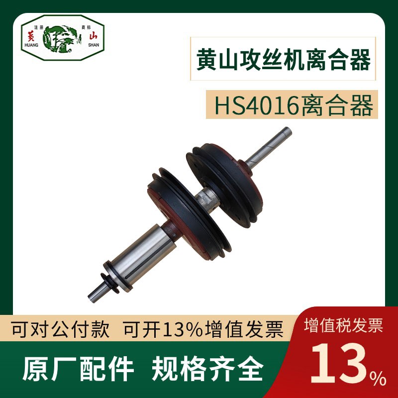 黄山攻丝机HS4016摩擦轮HS4024离合器刹车盘HS4112下接盘上反转轮