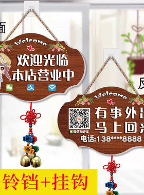 营业中欢迎光临挂牌带铃铛声音事外出在附近马上回来牌定制