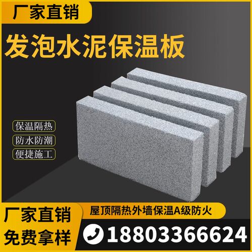 发泡水泥保温板级防火外墙屋顶保温隔热板发泡水泥板防火隔离带