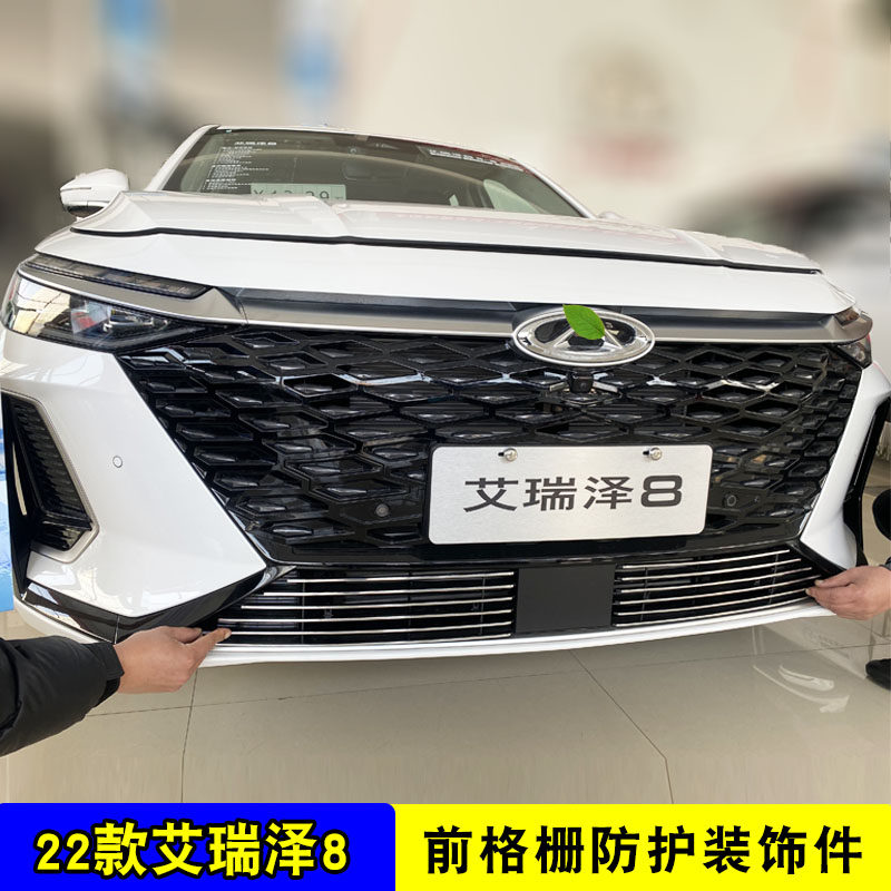 艾瑞泽中网改装装饰亮条 奇瑞前脸格栅防护防虫网用品