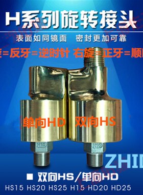 冷却水铜旋转接头高速高压旋转接头HDHG分分寸寸寸