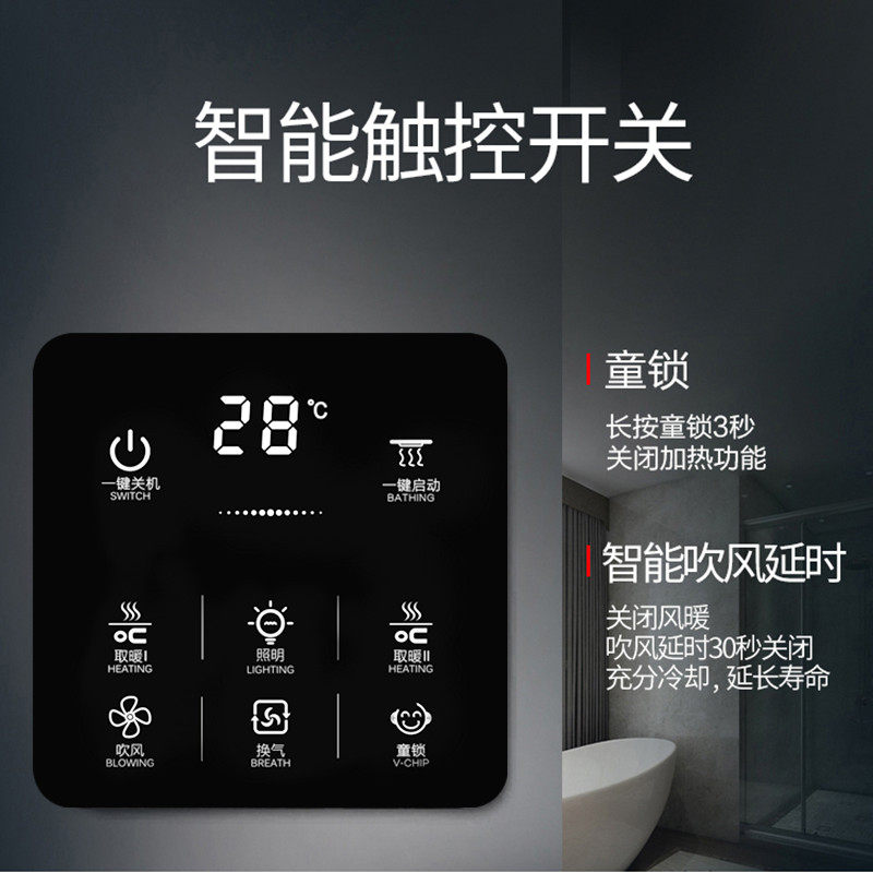 浴霸关触控屏幕关暖风机五四智能遥控防水暖风机关图片