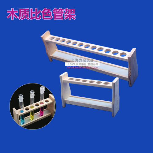 实验室有机比色管架孔试管架架子木比色管架