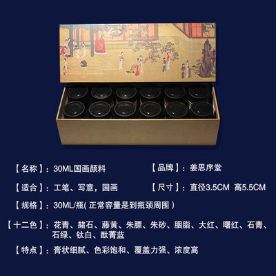 姜思序堂国画颜料色色汉宫春晓装工笔画写意画颜料