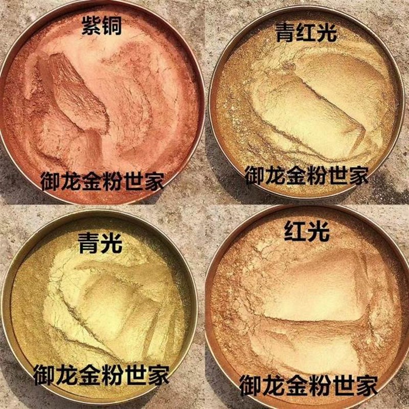 品质铜金粉 青光粉 红光粉 青红光粉 紫铜粉油漆颜料粉