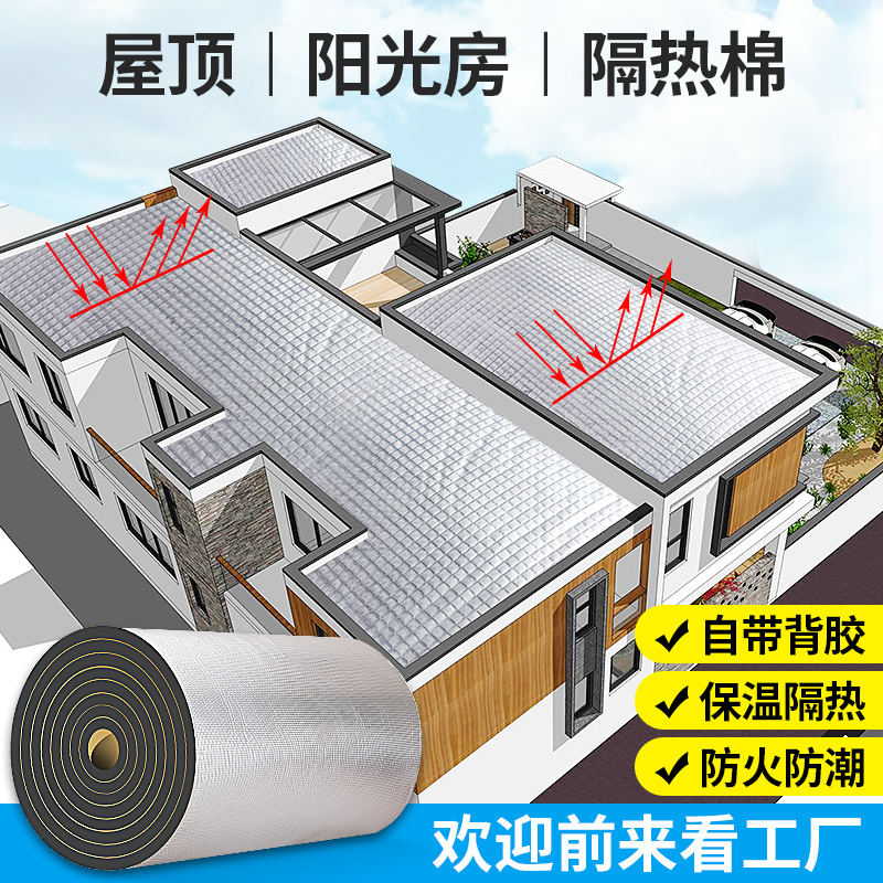隔热棉保温棉自粘耐高温防火隔热材料屋顶铁皮房楼顶隔热板