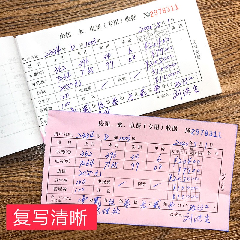 无碳复写收款收据三联房租水电单二联领料单加厚出入库单