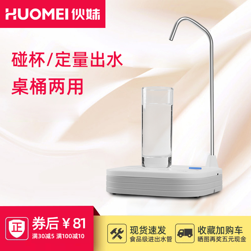 伙妹桶装水取水器感应碰杯出水纯净水电动抽水器桌面式小型饮水机