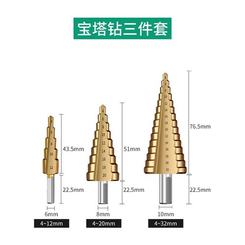 锯齿宝塔钻头含钴孔器金属阶梯钻装合金多功能扩孔器