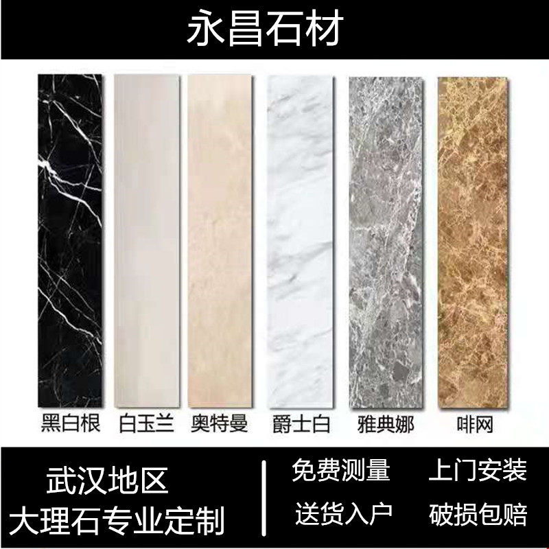 武汉天然大理石台面门槛石窗台飘窗楼梯过门石材背景墙石英石