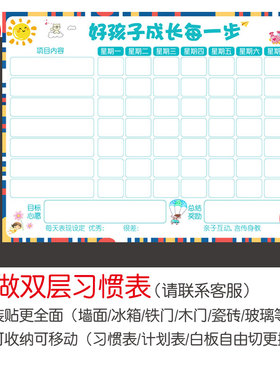 家庭习惯养成日记墙宝自律表磁儿童奖励计划表墙表扬磁