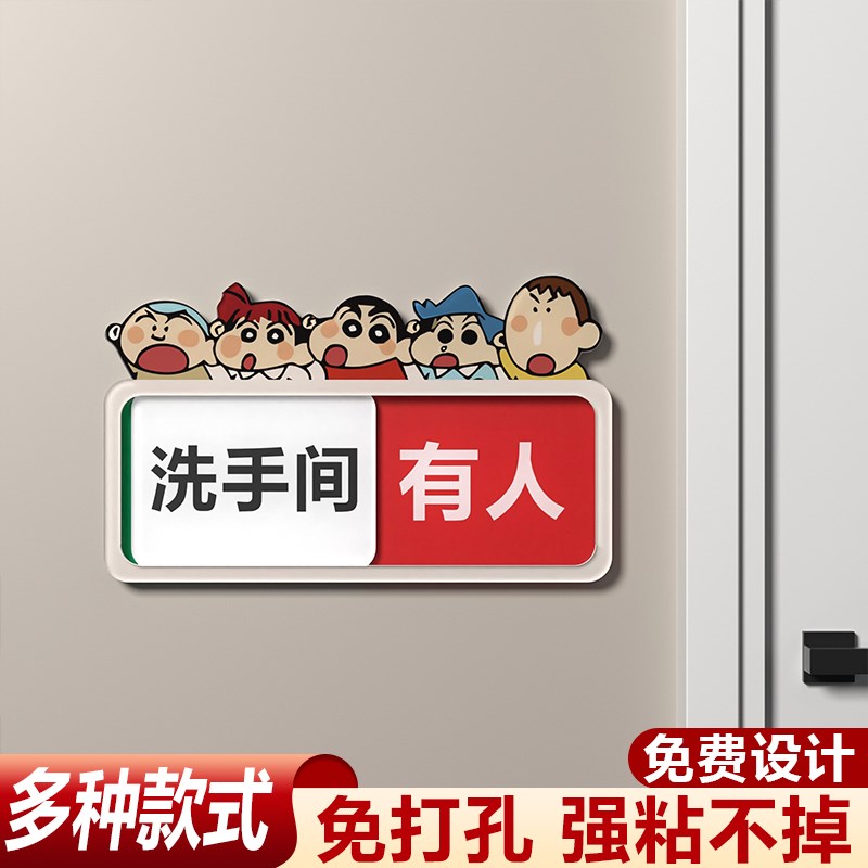 厕所有人无人指示牌家用洗手间状态牌切换提示牌创意卡通使用中标图片
