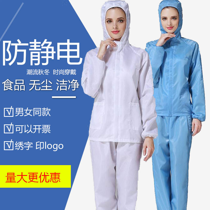 防静电工作服蓝色电子厂无尘车间食品厂防尘工装洁净劳保防护套装