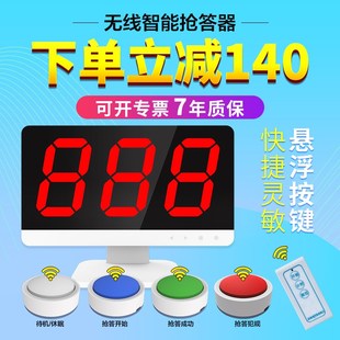 知识竞赛抢答器抢答器智能语音提示答题器彩灯手按抢答按钮电子计