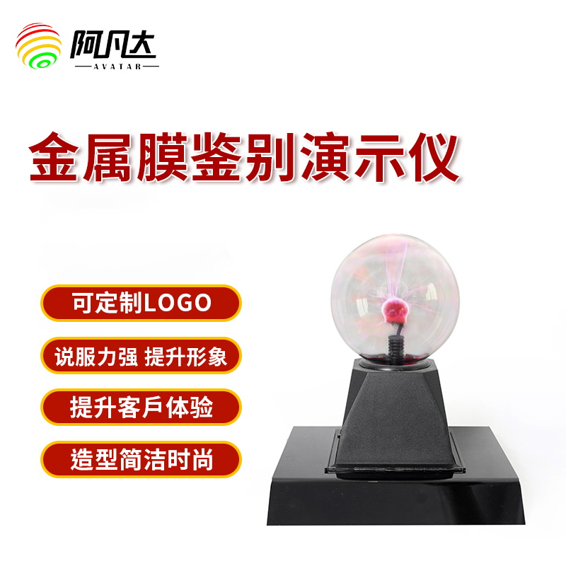 隔热膜金属膜鉴别演示器汽车隔热膜陶瓷膜与金属膜区分检测测试仪