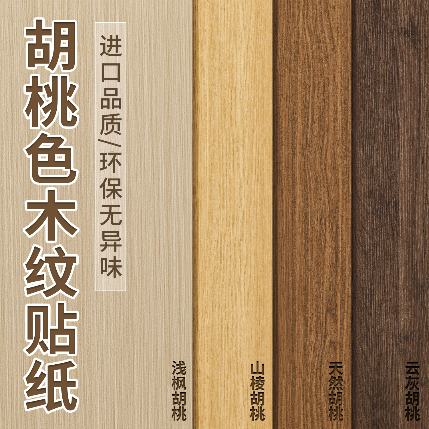 黑胡桃木纹贴纸自粘仿木柜子桌子木板木饰面贴皮家具翻新改色贴膜