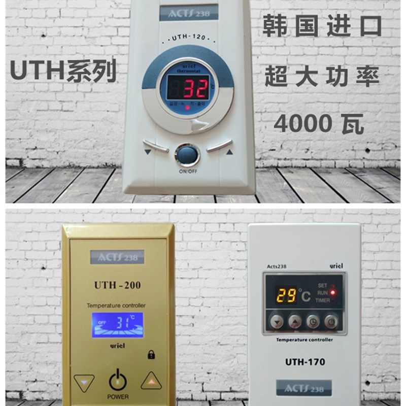 韩国UTH170120200温控器大功率4000瓦电热膜电热板地暖汗蒸房包邮