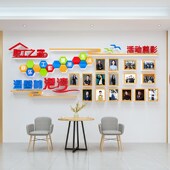 工会职工之家纸画装 饰布置员工休息室活动室背景墙面风采