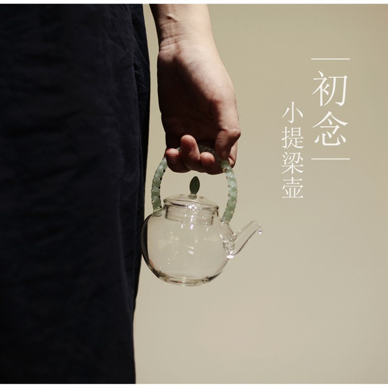 工匠家品《初念》提梁壶 高硼硅耐热玻璃 茶壶 小壶