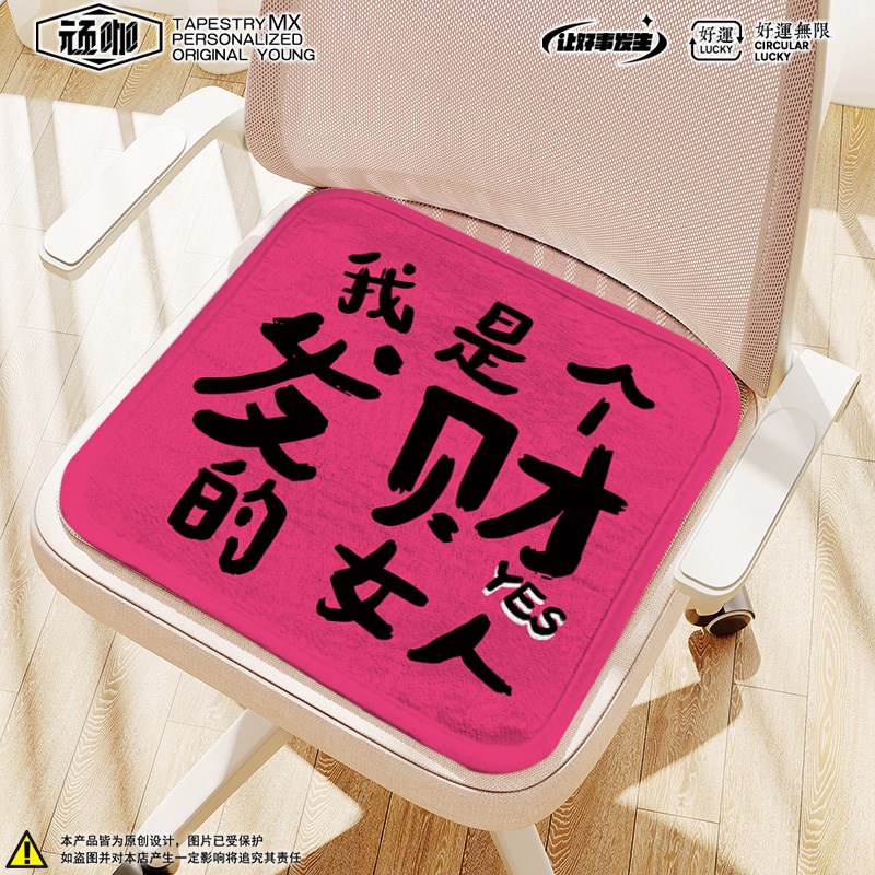透气坐垫办公室久坐个性文字发疯的女人坐垫冰丝座垫椅垫学生夏天