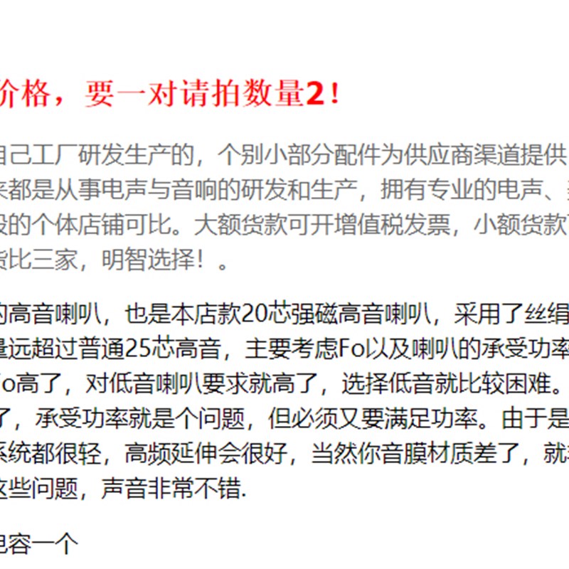 高音喇叭 2寸高音喇叭 真钛膜20芯 非常穿透力