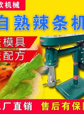 新款麻辣条器自熟牛筋面商用家小型电动型手工压辣条辣片