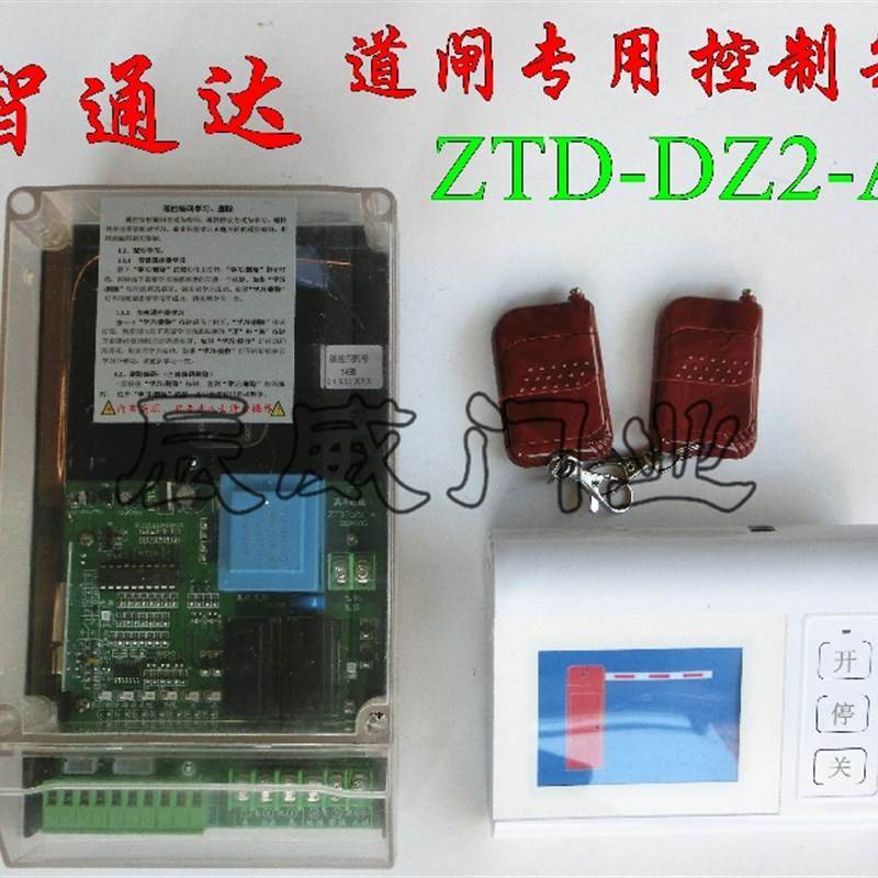 智通达ZTD-DZ2-停车场拦车器控制箱机械限位挡车器控制板