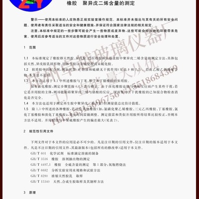 消化和蒸馏装置GT92橡胶聚异戊二烯含量的测定抽气装置