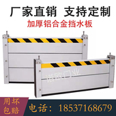 郑州防汛挡水板式 防洪闸铝合金车库库挡水防鼠板