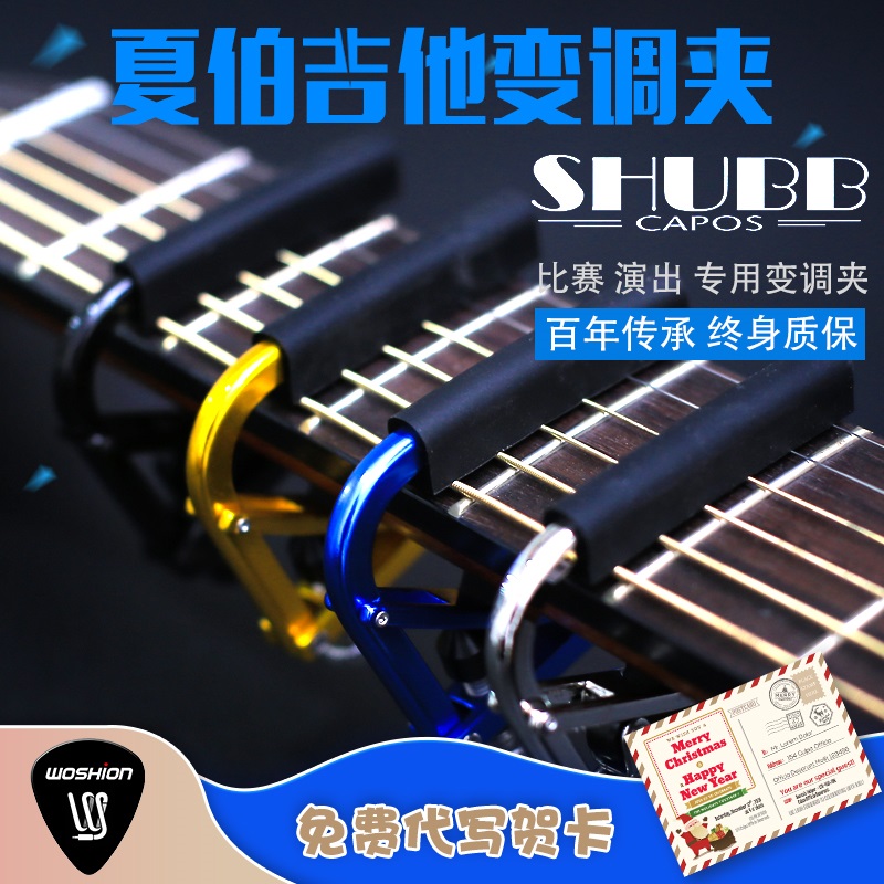 夏伯SHUBB电木吉他C1 L1 C2 C3 C5 L9尤克里里C7C8特殊变调夹