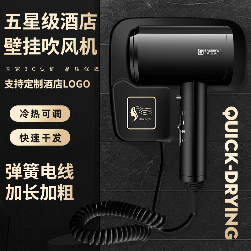 酒店吹风机宾馆专用壁挂式卫生间挂壁浴室家用电吹风筒挂墙免打孔