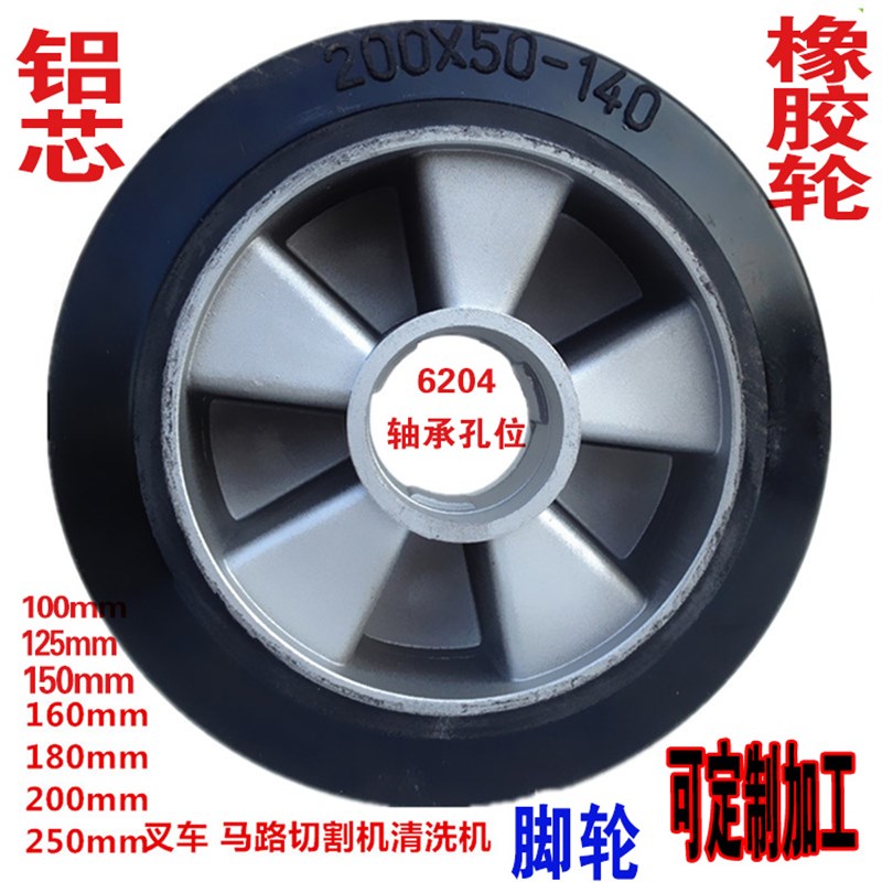 上之正x铝芯叉车轮 铝芯橡胶轮 静音耐磨不伤地板洗地机脚轮