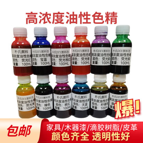浓度耐温油性色精绿色黑色家俱皮革金属木器漆滴胶树脂萤光