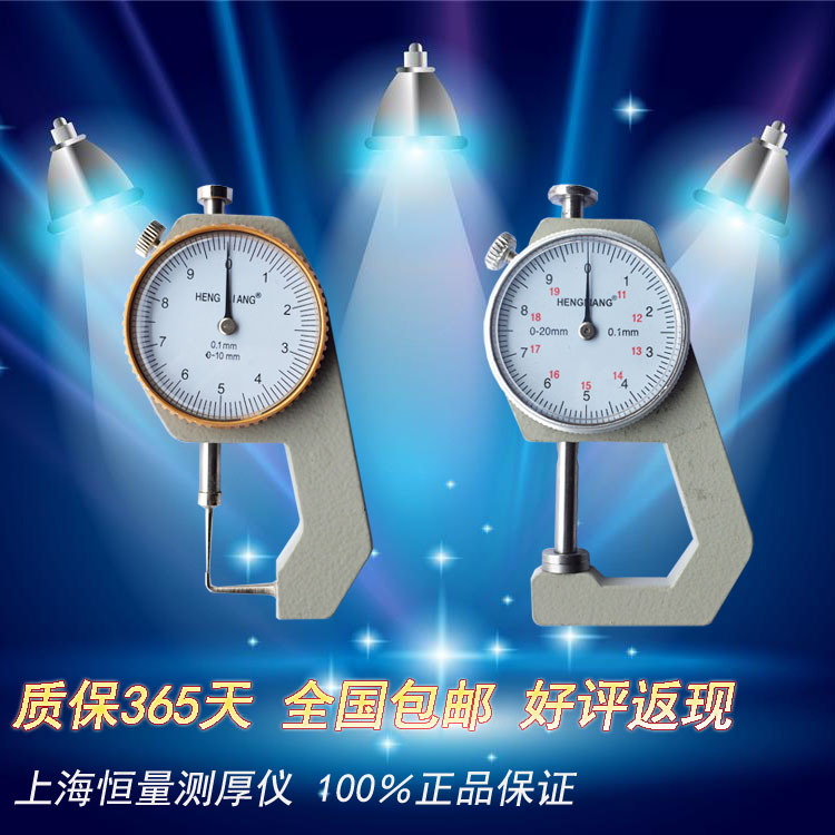 恒量测厚仪厚度表0-10mm 0-20mm平头尖头弯尖布料皮革薄膜厚度计