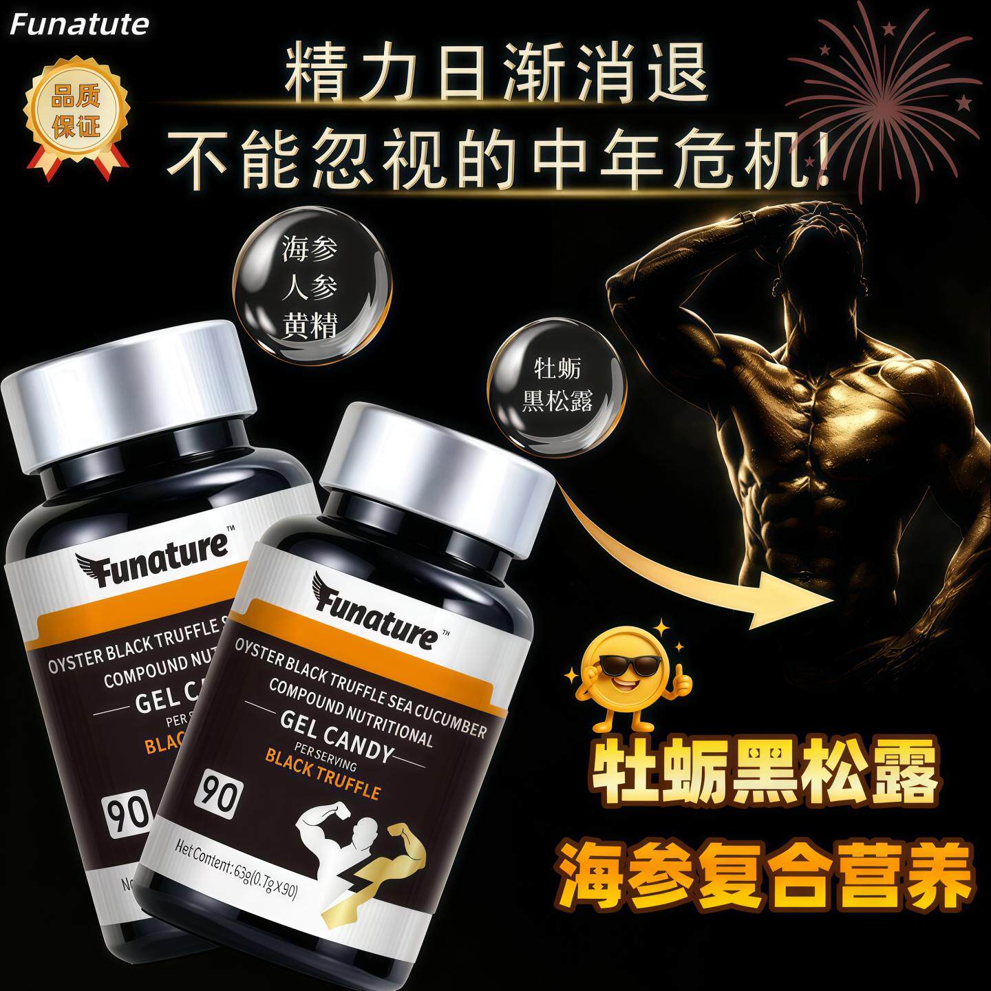 Funature牡蛎黑松露海参复合凝胶牡蛎黑松露鹿鞭玛咖粉黄精营养素