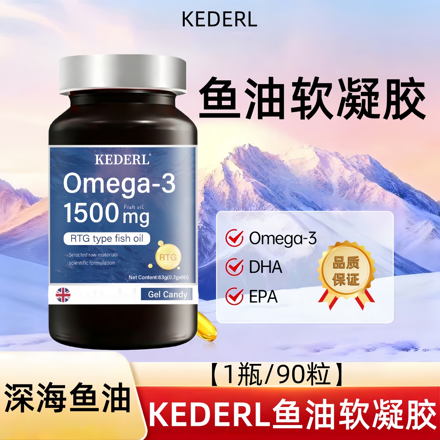 深海鱼油胶囊omega3DHA藻油epa图片