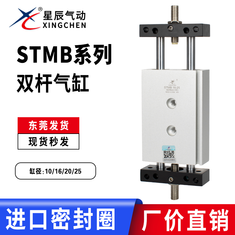 星辰气动STMB10/16-25-50-75-100-125-150-200-175-S双杆滑台气缸