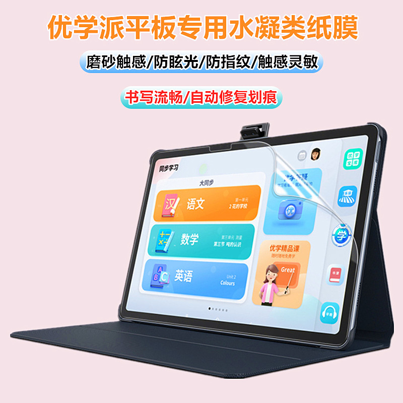 优学派U90e水凝膜Umix9+磨砂膜防反光u80/u60/u29/U27类纸膜u56/u