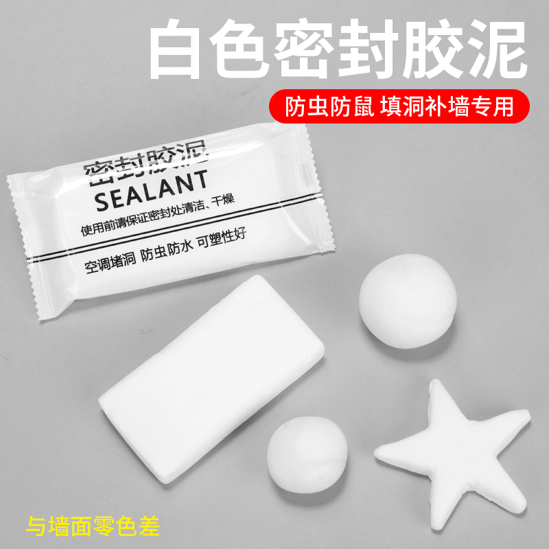 空调孔密封胶泥 家用补墙洞橡皮泥防水下水管道封堵泥巴密封胶