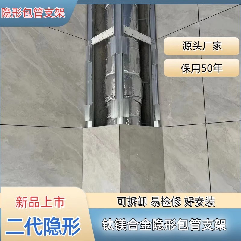 卫生间包下水管道瓷砖包管支架隐形护板合金墙砖隔音架子装饰材料