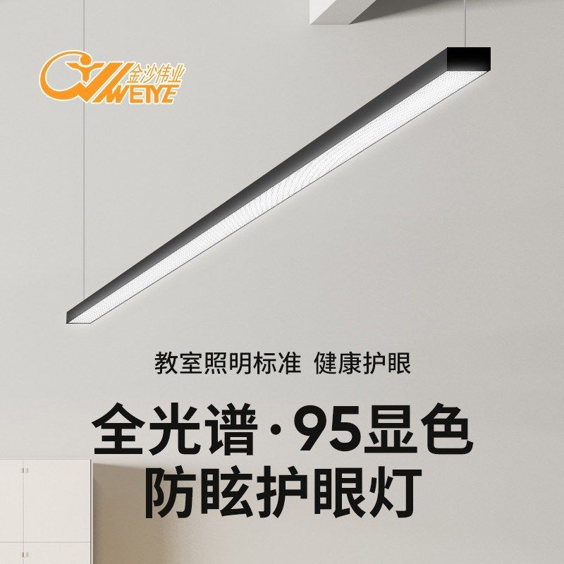 全光谱护眼防眩光led长条灯吊灯店铺商用办公室长方形条吸顶灯具,家装灯饰光源,商用吊灯,淘宝优惠券,粉丝福利购,淘宝优惠卷