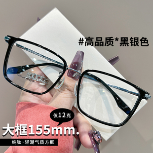 超轻纯钛大脸155mm眼镜框男款全框黑方框变色近T视眼睛框可配度数